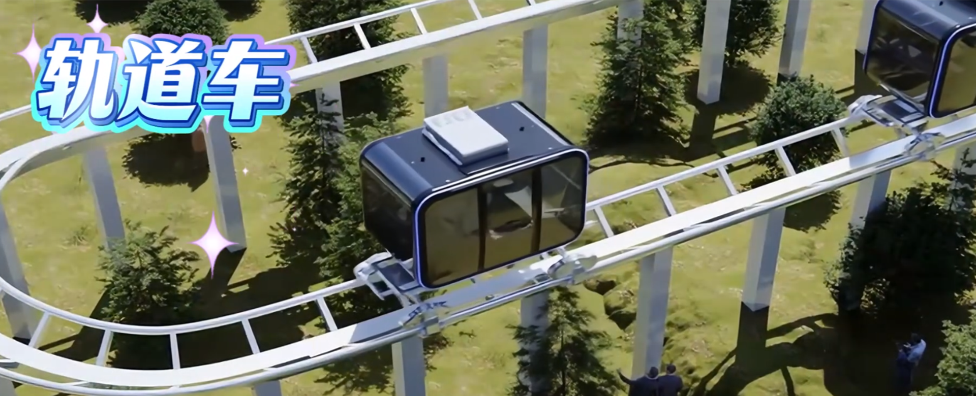 軌道車-浙江鵬鳴游樂設備有限公司